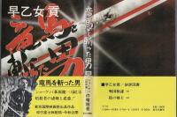 竜馬を斬った男