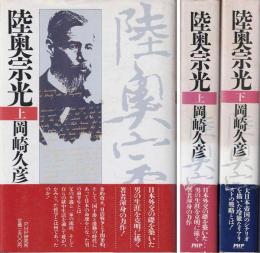 陸奥宗光