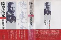 陸奥宗光