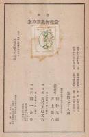 選集倫理御進講草案