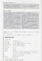 新選組と幕末の京都 : 探索最強ガイド