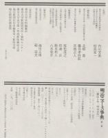 明治ニュース事典