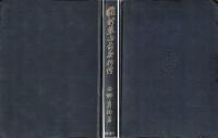 維新革命前夜物語