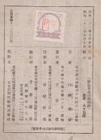 維新革命前夜物語