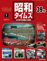昭和タイムズ : 64年の記録と記憶