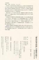 「霧島山登山図」は龍馬の絵か? 　幕末維新史雑記帳