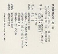 古典落語大系