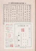 落語全集