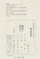 幕末諸隊始末