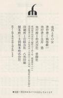 竜馬とその女