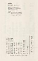 竜馬のもう一人の妻