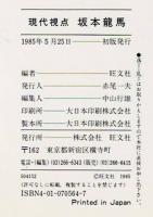 坂本龍馬