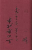龍馬の時代 : 京を駆けた志士群像