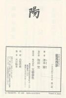 龍馬残影