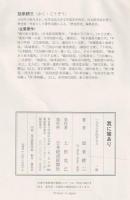 我に策あり : 小説・坂本龍馬