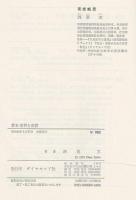 幕末名君と参謀