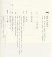 超訳坂本龍馬世界一幸せに生きる人生の遊び方