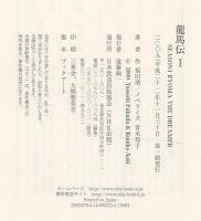 龍馬伝 I SEASON1 RYOMA THE DREAMER