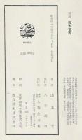 真説 坂本竜馬