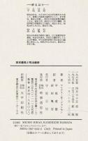 坂本龍馬と明治維新