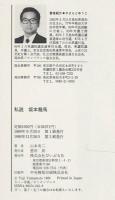 私説 坂本龍馬