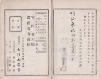 報徳記 : 全