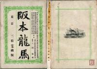 阪本龍馬