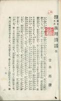 海舟先生氷川清話