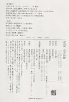 言志四録　座右版