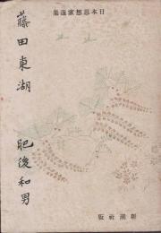 藤田東湖