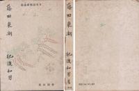 藤田東湖