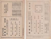 明治功臣録　前後