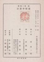 藤樹学講話