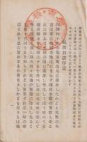 福翁百話