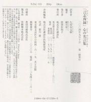 「言志四録」心の名言集