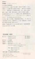 「言志四録」を読む