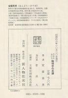 日本における陽明学の系譜