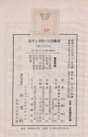靖献遺言の精神と釈義