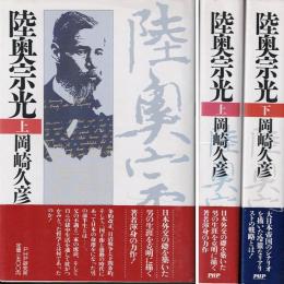 陸奥宗光
