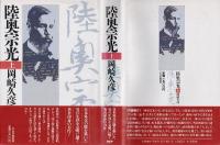 陸奥宗光