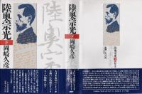 陸奥宗光