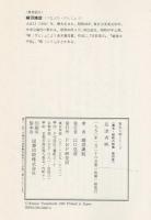 島津斉彬　幕末・維新の群像
