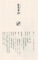 生麦事件