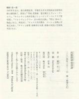 西郷隆盛惜別譜