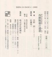西郷隆盛の遺書