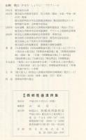 新版 西郷隆盛漢詩集