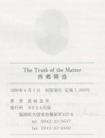 西郷隆盛　The Truth of the Matter