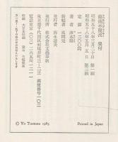 薩南示現流