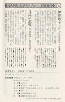 西郷隆盛 : 人望あるリーダーの条件