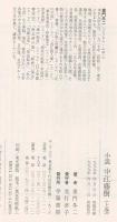 小説 中江藤樹